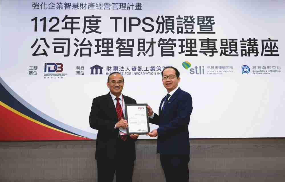 菠菜论坛以高质量专利巩固企业的长期竞争力，，，，荣获台湾经济部工业局“TIPS 台湾智慧财产管理制度”AA级验证 (左：台湾经济部工业局局长连锦漳，，，，右：菠菜论坛光电技术长廖唯伦)